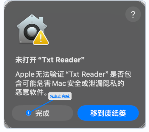 首次弹窗点完成