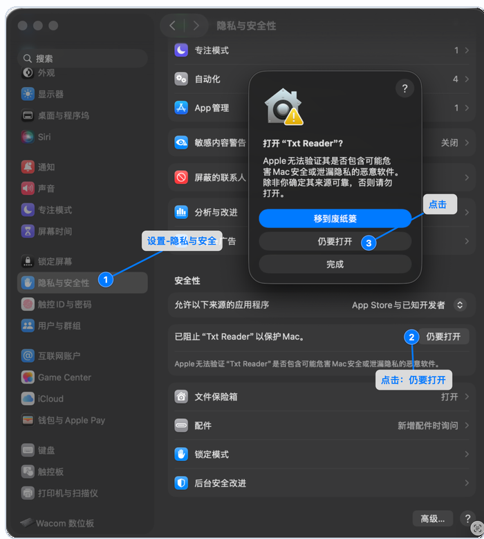 隐私与安全性里点仍要打开