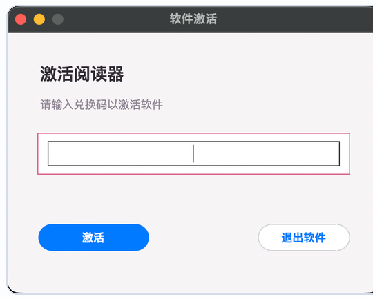 粘贴兑换码点激活